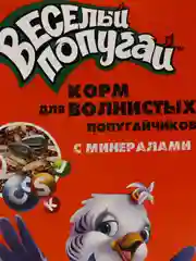 Корм Веселый попугай (Зоомир) с минералами для волнистых попугаев, 450 г