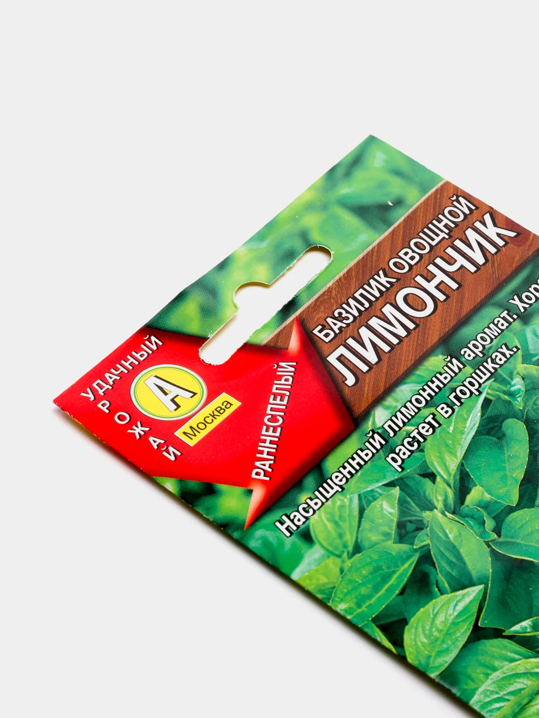 Базилик Лимончик (семена)