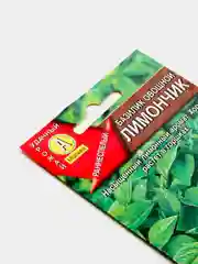 Базилик Лимончик (семена)