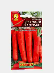 Семена Морковь "Детский завтрак"