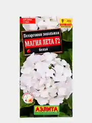 Пеларгония "Магия лета", белая, семена, цветы