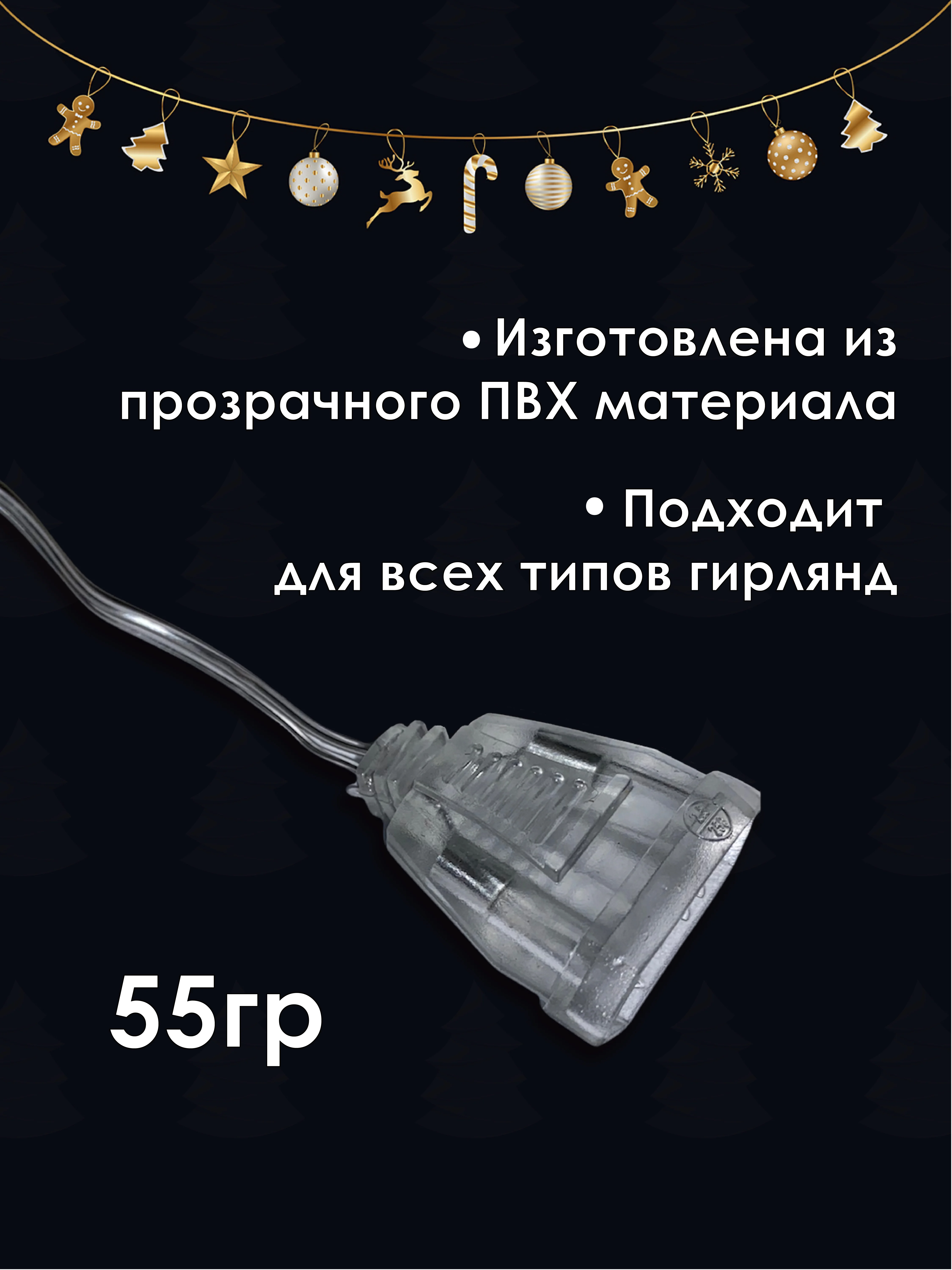 Гирлянда штора новогодняя Холодный белый нить, разноцветная нить, удлинитель гирлянд