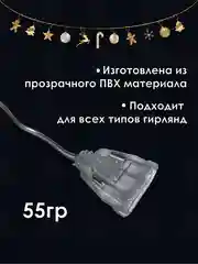 Гирлянда штора новогодняя Холодный белый нить, разноцветная нить, удлинитель гирлянд