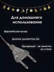 Гирлянда штора новогодняя Холодный белый нить, разноцветная нить, удлинитель гирлянд