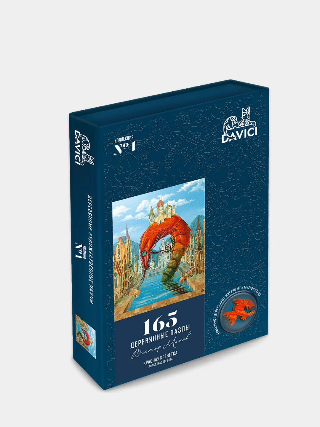 Деревянные пазлы Davici, Красная креветка / 165 деталей / 221х270 мм. / премиум