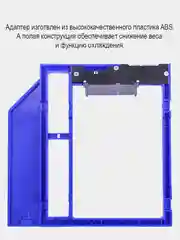 Синий адаптер Салазки для SSD / HDD 2,5" в разъем DVD привода