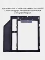 Черный адаптер Салазки для SSD / HDD 2,5" в разъем DVD привода