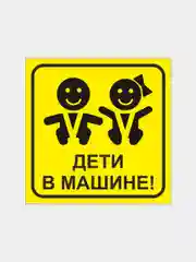 Знаки УФ-печать, по ГОСТ: "Начинающий водитель", "Ребенок в авто", "Инвалид"