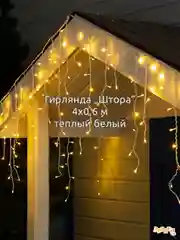 Коралловый гирлянда штора, сетка и другие + удлинитель