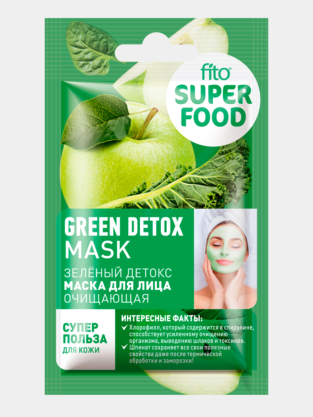 Маска для лица очищающая Зеленый детокс, серии FITO SUPERFOOD, 10мл,  комплект 3 шт купить по цене 159 ₽ в интернет-магазине Магнит Маркет