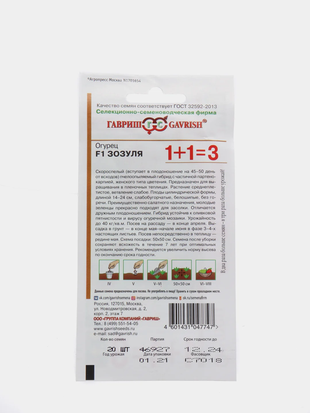 Огурец "Зозуля", F1, 20 штук