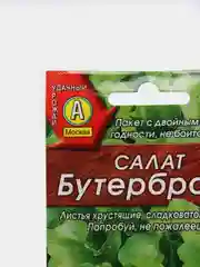 Салат "Бутерброд" листовой