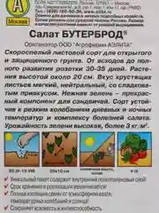 Салат "Бутерброд" листовой