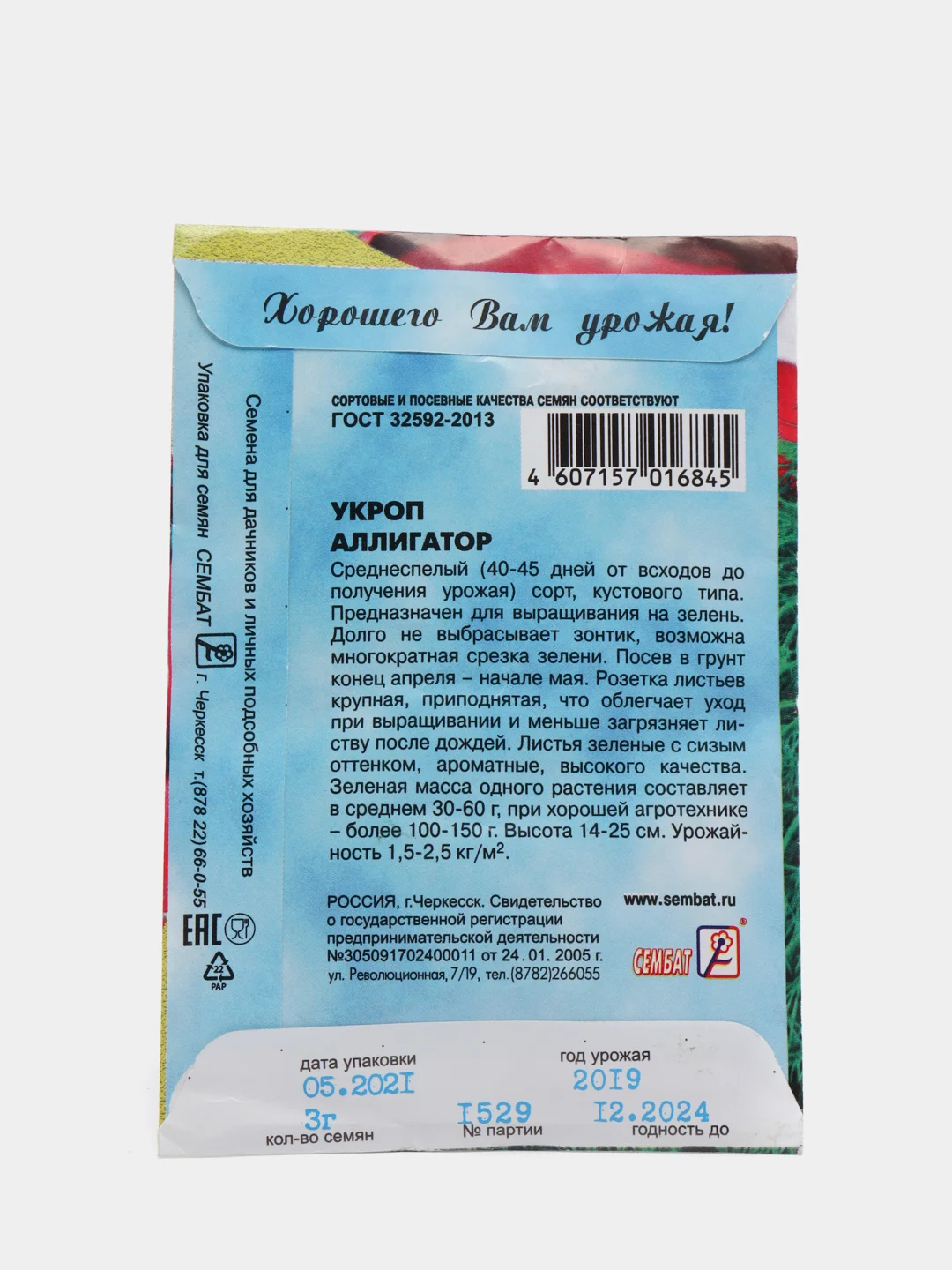 Укроп "Аллигатор", 3 г