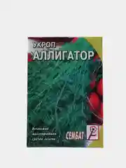 Укроп "Аллигатор", 3 г