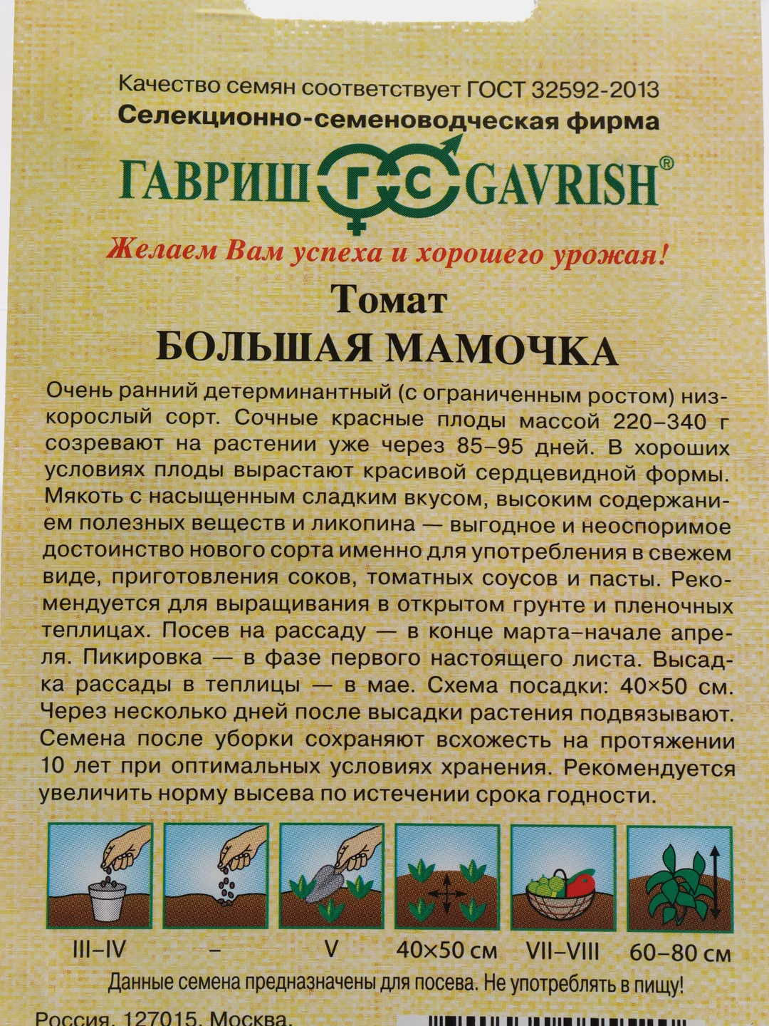 Томат "Большая Мамочка" Гавриш