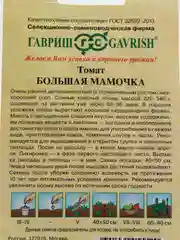 Томат "Большая Мамочка" Гавриш