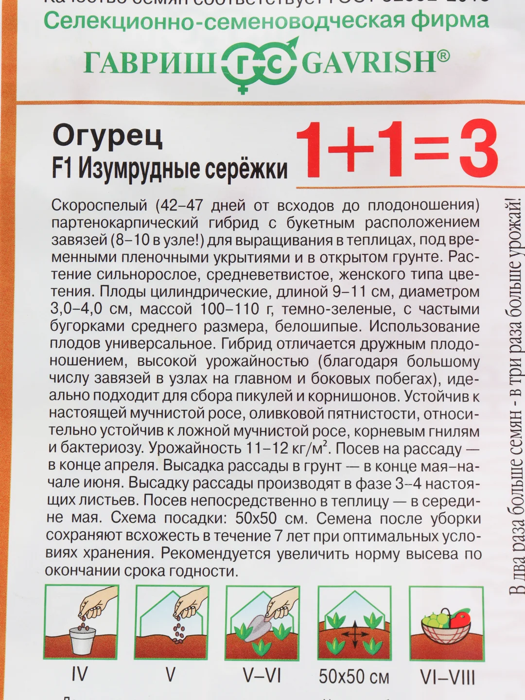Семена огурца "Изумрудные Сережки" F1 Гавриш, 20 семян