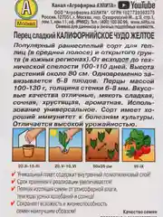 Семена перца сладкого "Калифорнийское чудо желтое"