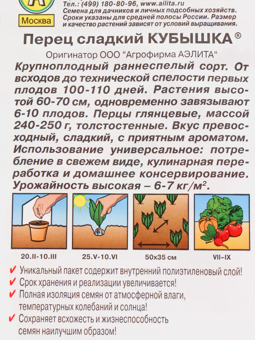 Семена перец "Кубышка" сладкий