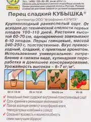 Семена перец "Кубышка" сладкий