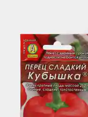 Семена перец "Кубышка" сладкий