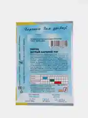 Перец острый "Бараний рог"