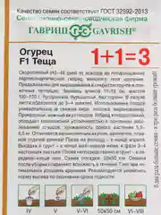 Семена огурца "Теща" F1 Гавриш, 20 штук
