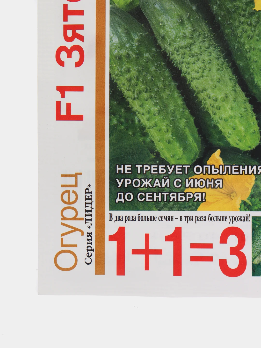 Семена огурца "Зятек F1" Гавриш, 20 штук
