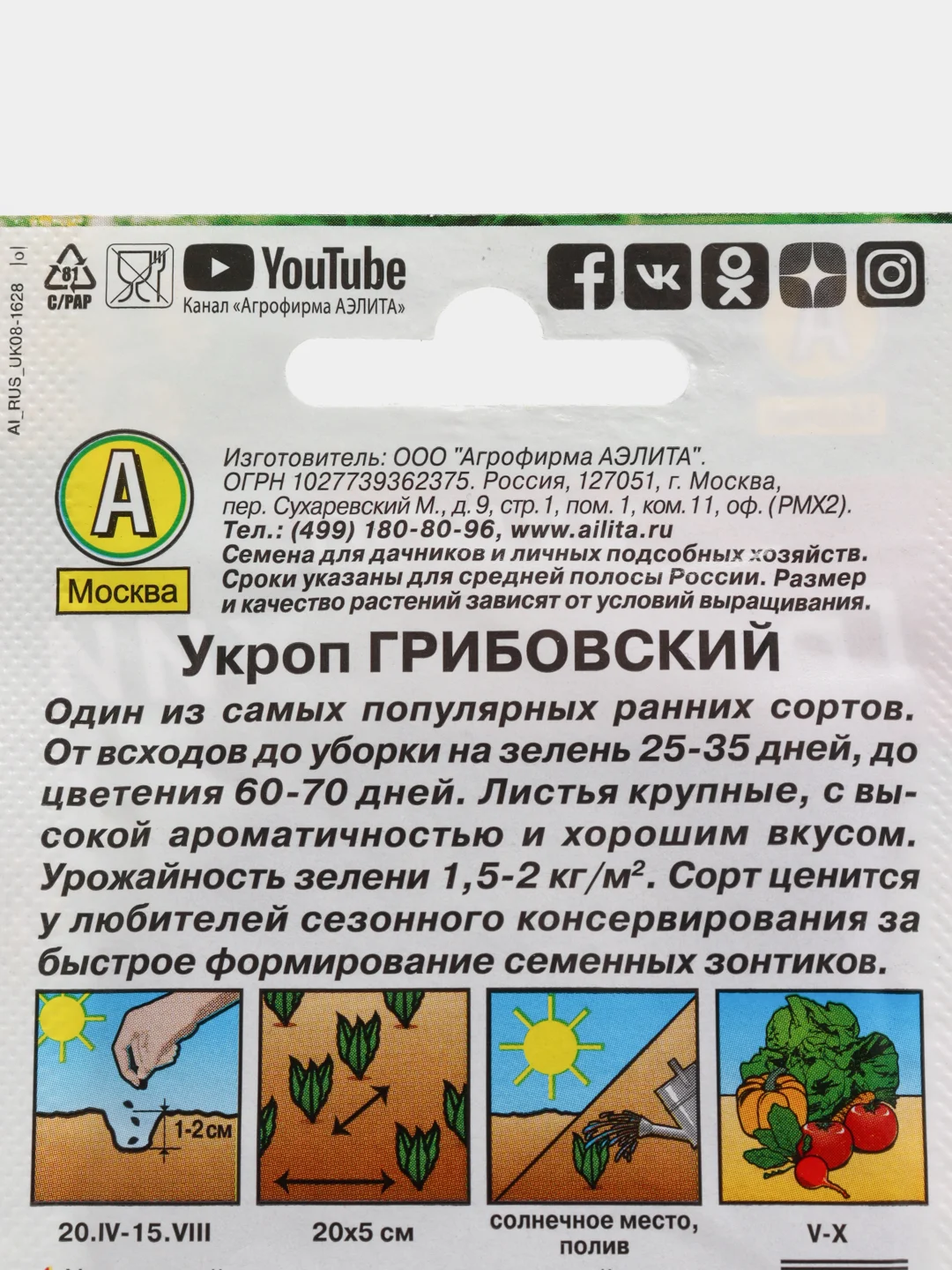 Укроп "Грибовский", 3 г