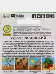 Укроп "Грибовский", 3 г