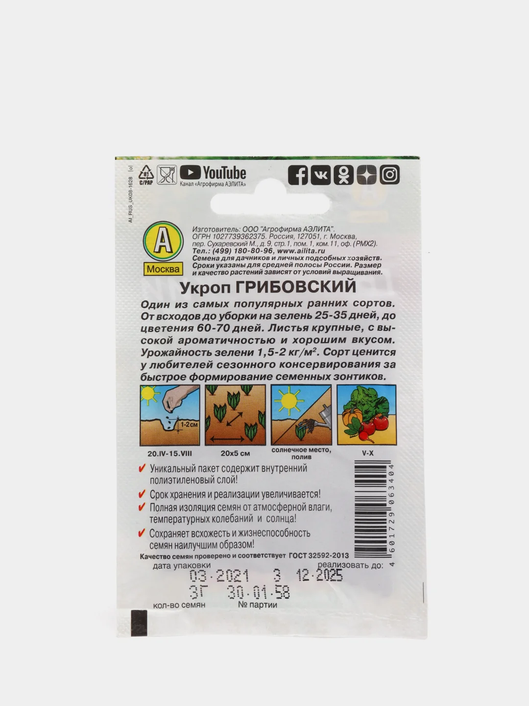 Укроп "Грибовский", 3 г