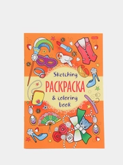 Раскраска "Модный сезон", А5, 16 страниц