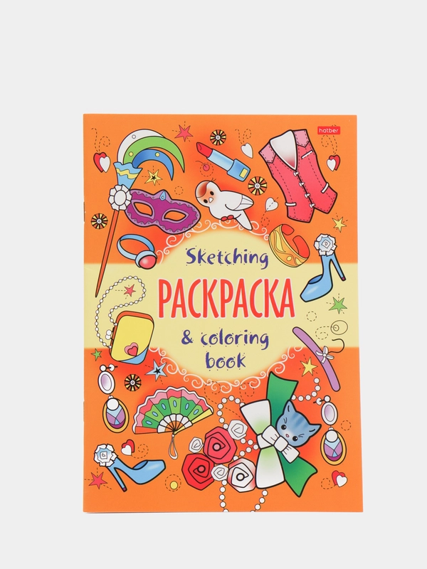 Раскраска "Модный сезон", А5, 16 страниц