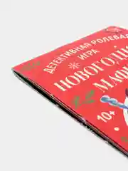Новогодняя игра Мафия. С Новым годом