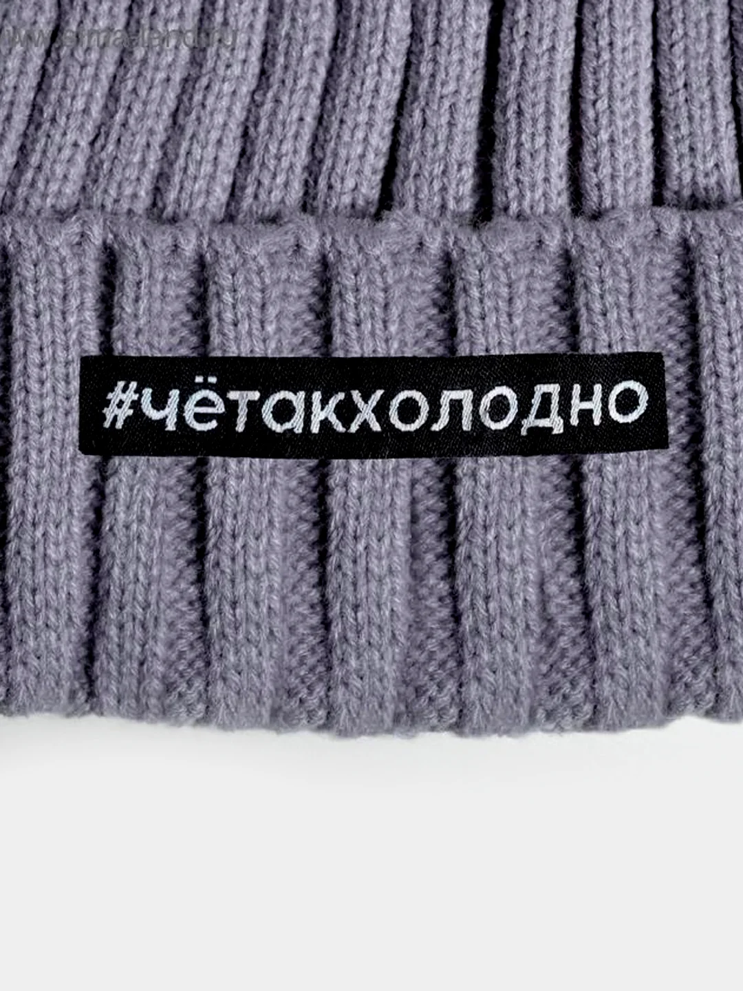 Шапка-бини с помпоном "#четакхолодно", унисекс