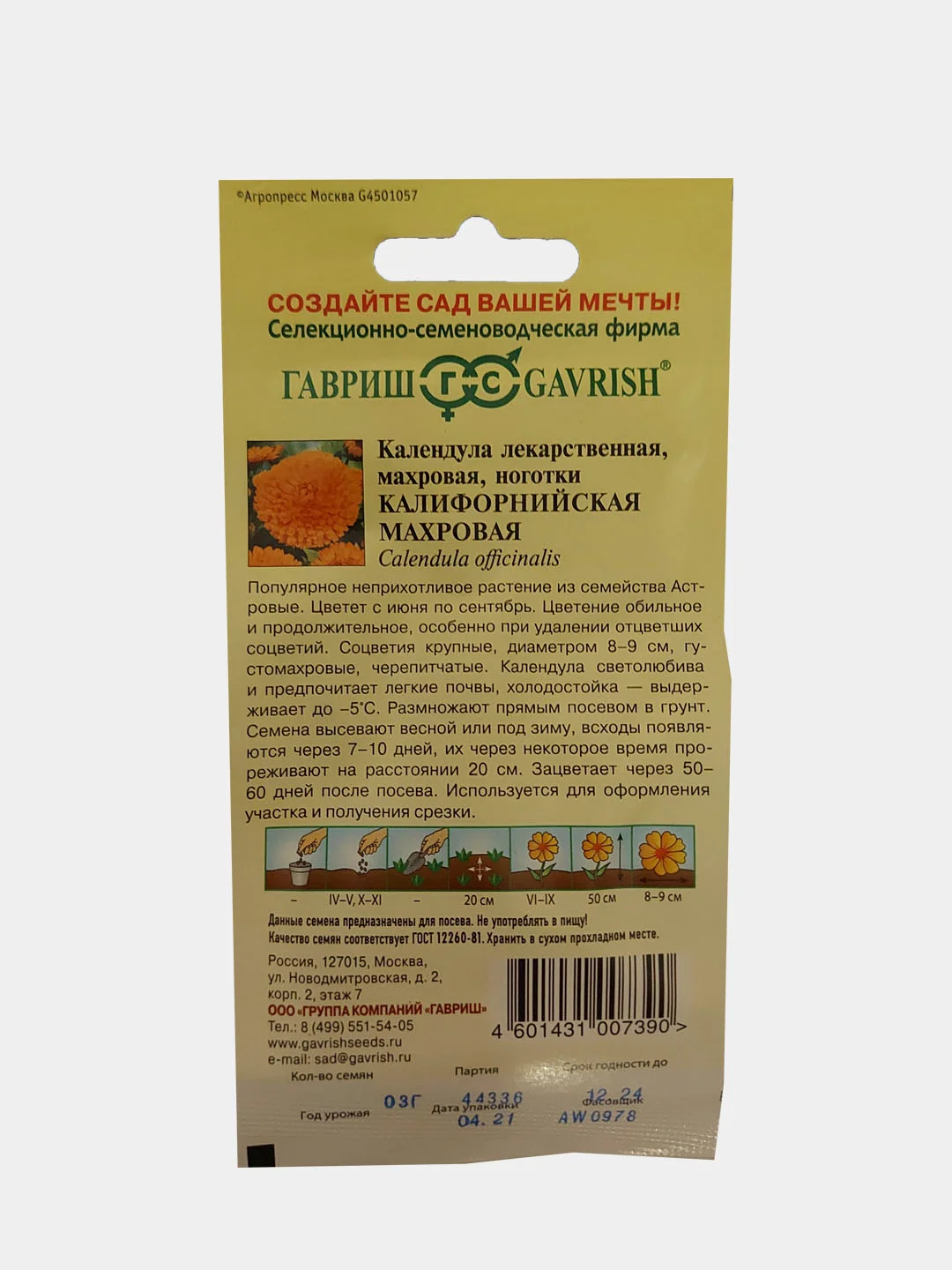 Календула "Калифорнийская Махровая", семена