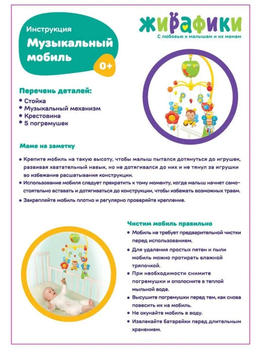 Мультифункциональный мобиль "Волшебная полянка": таймер выключения, 18 мелодий