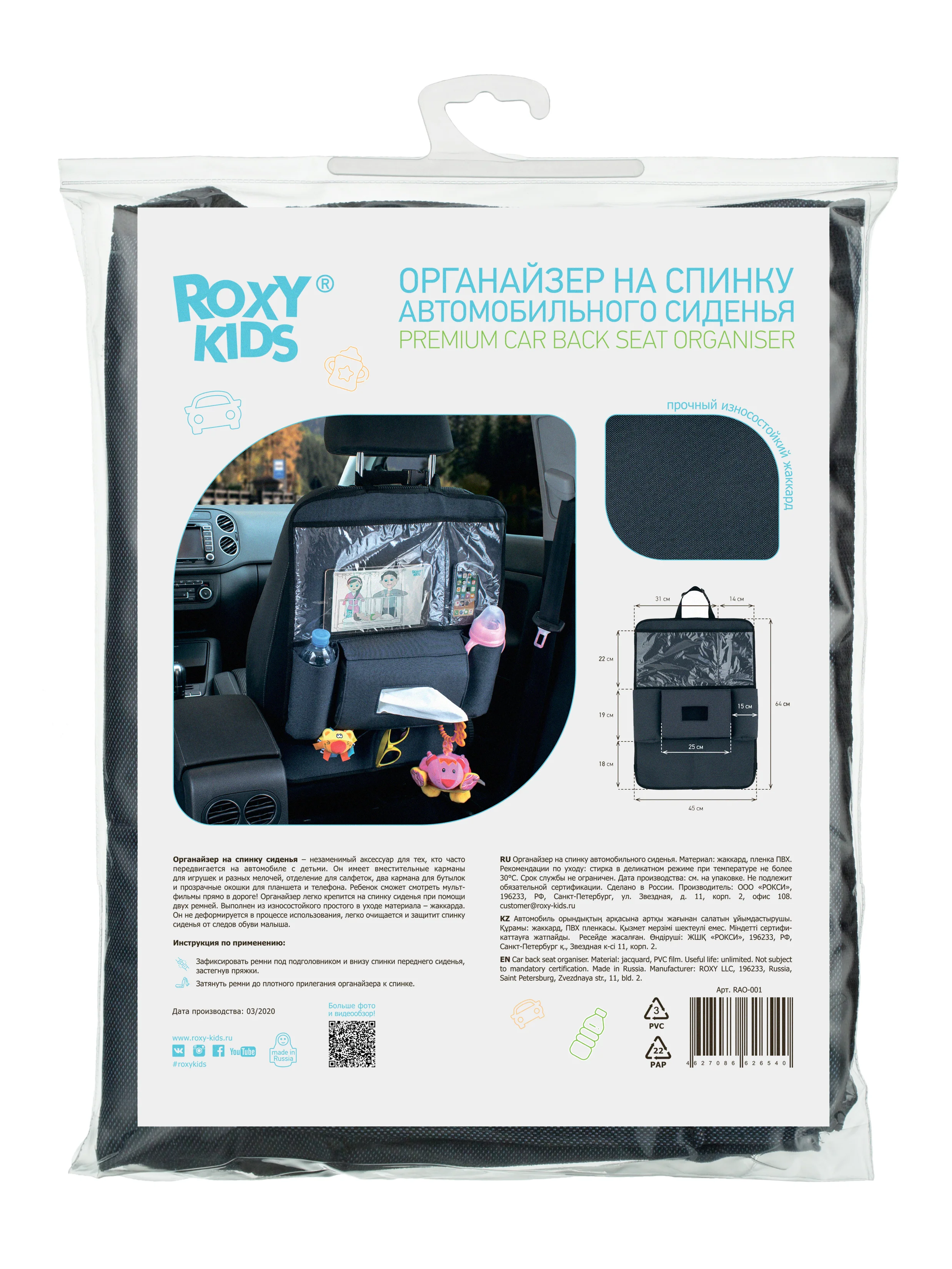 Органайзер на спинку переднего сиденья ROXY-KIDS, с карманом для планшета