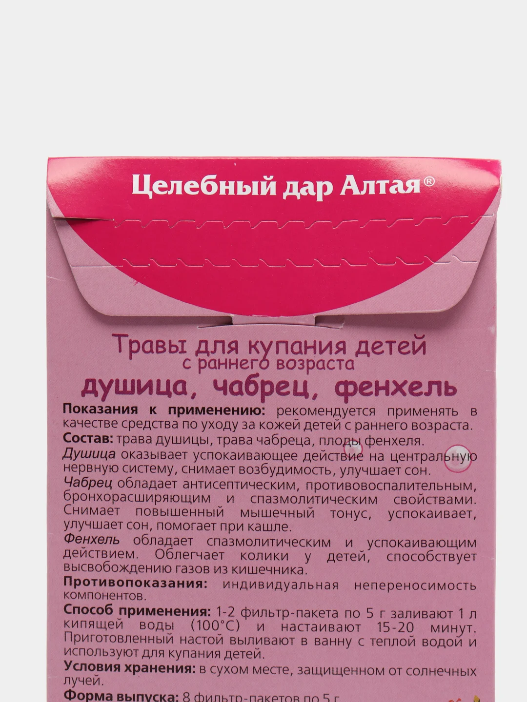 Травы для купания детей с раннего возраста "Целебный дар Алтая" душица, чабрец, фенхель