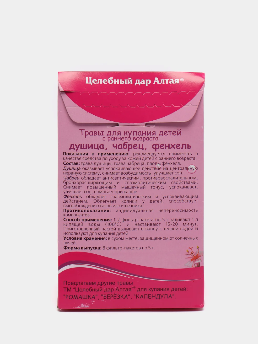 Травы для купания детей с раннего возраста "Целебный дар Алтая" душица, чабрец, фенхель