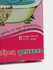 Травы для купания детей с раннего возраста "Целебный дар Алтая" душица, чабрец, фенхель
