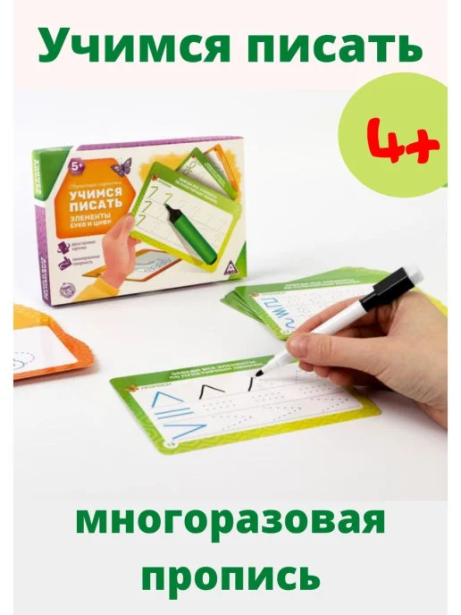 Зеленый многоразовые прописи Пиши-стирай Учимся писать Английский Элементы букв и цифр  4+