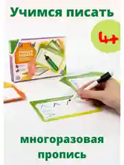 Зеленый многоразовые прописи Пиши-стирай Учимся писать Английский Элементы букв и цифр  4+