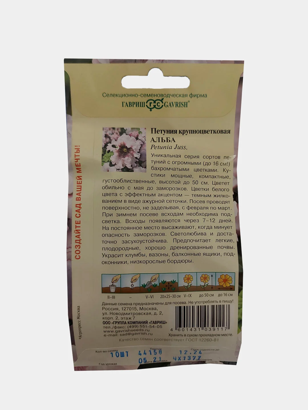 Петуния Альба, семена