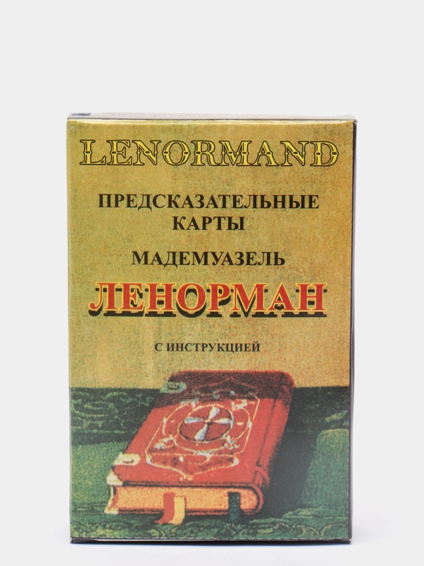 Карты гадальные "Ленорман"