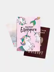 Розовый обложка на паспорт с единорогами