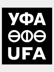 Наклейка на авто "УФА"