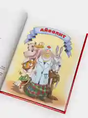 Книга для детей Любимые сказки Корней Чуковский "Сказки детям" 203х257/96 стр. Проф-Пресс