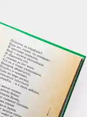 "Сказки Пушкина А.С." Проф-Пресс